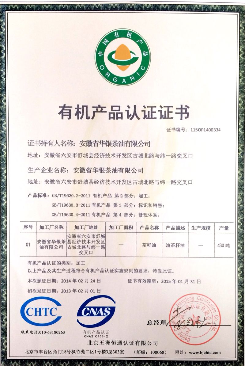 有机认证2014