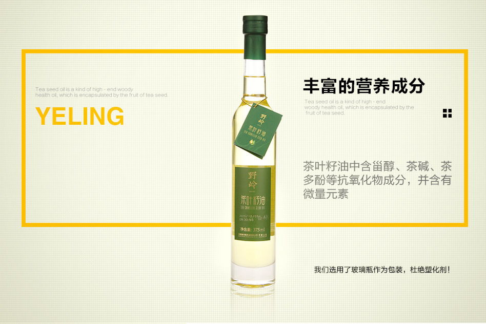 冷榨茶油籽油375*2礼盒装(图7)
