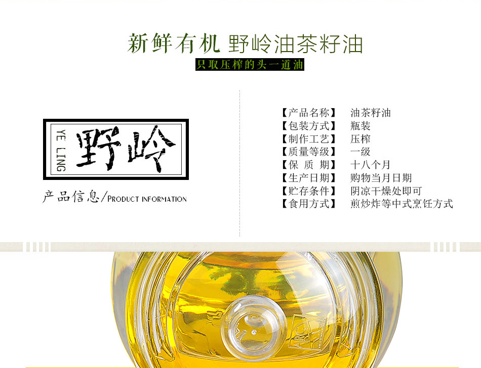 低温初榨油茶籽油450ML(图3)